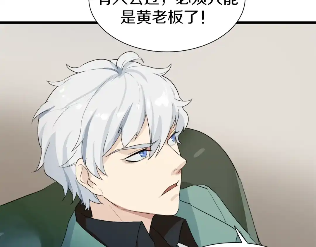 《新世界BOSS传说》第11话 叫我快爷！ 第21页