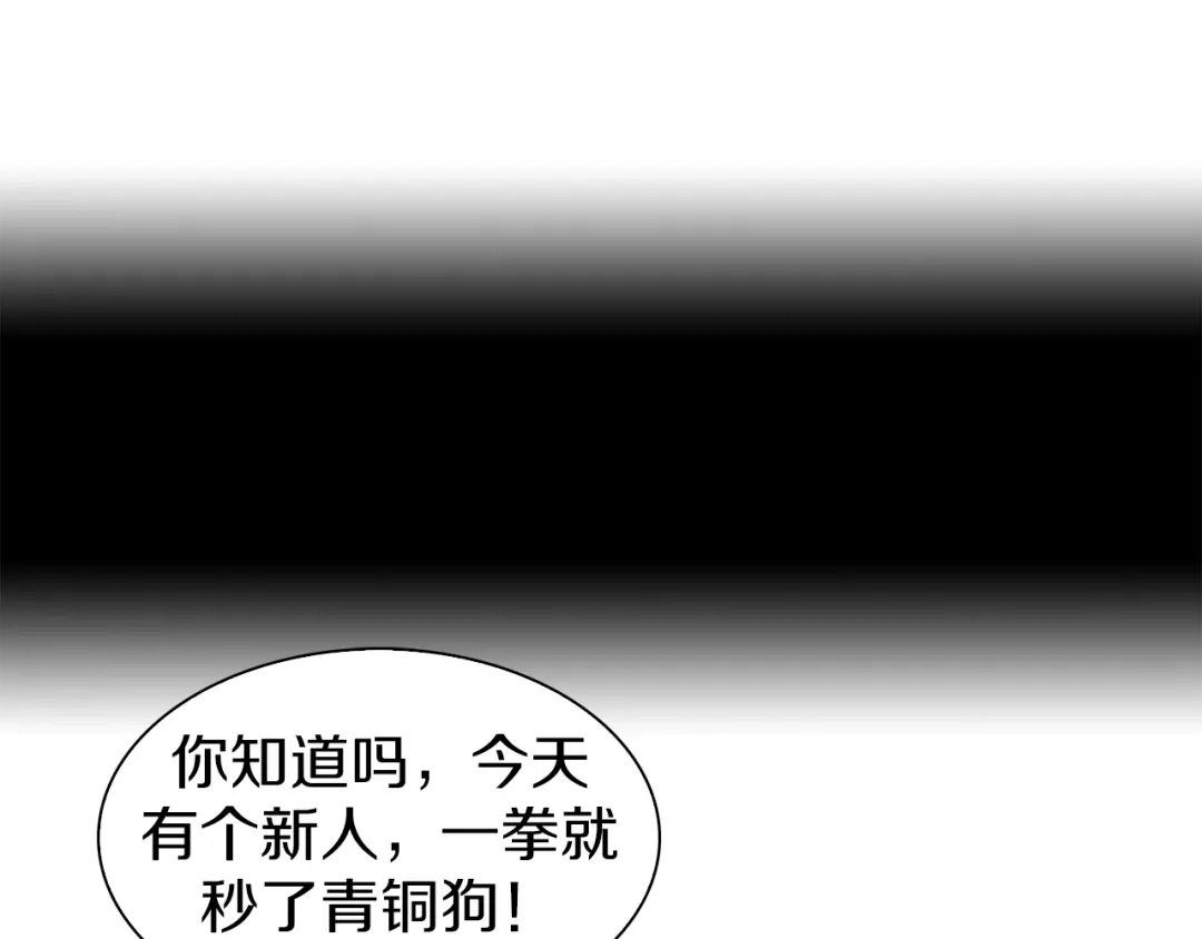 《新世界BOSS传说》第11话 叫我快爷！ 第30页