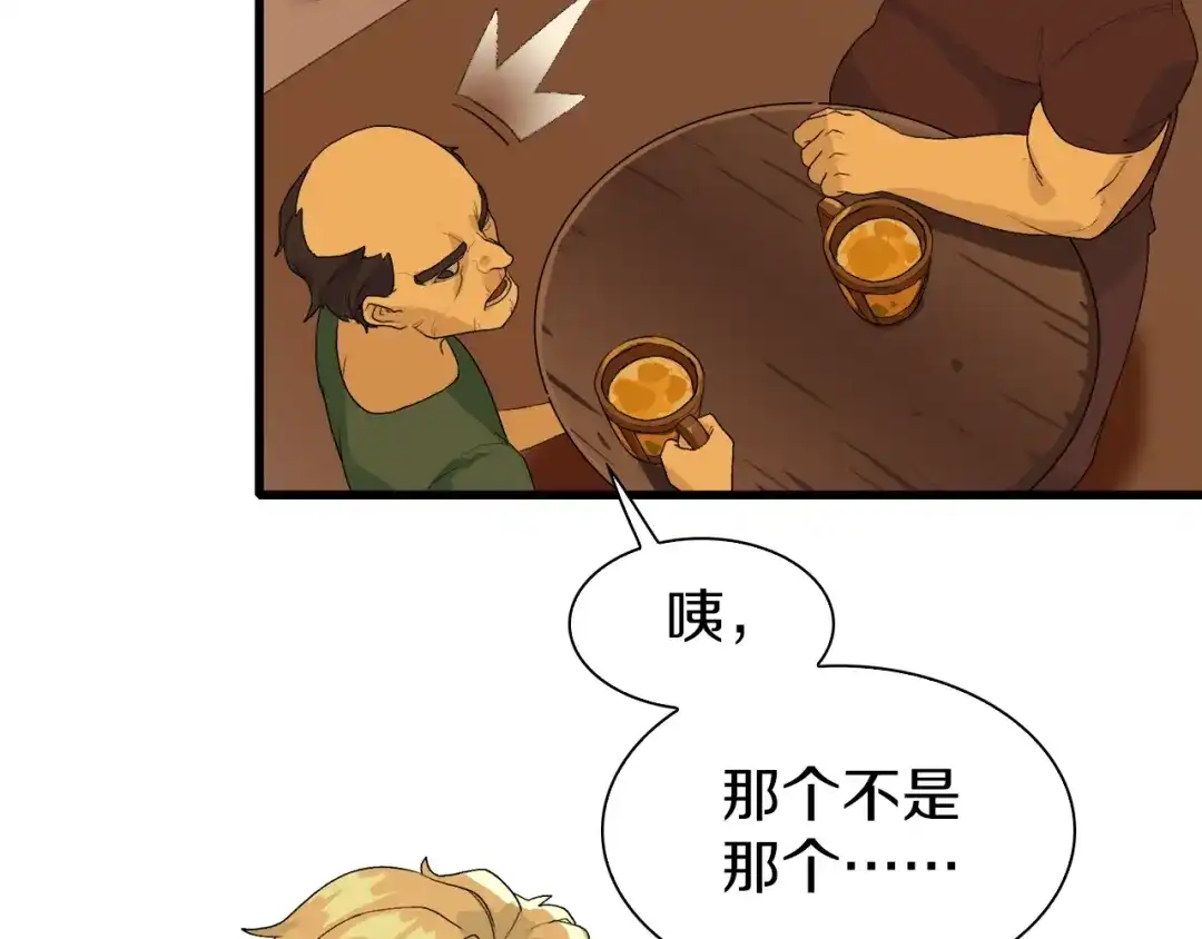 《新世界BOSS传说》第11话 叫我快爷！ 第33页