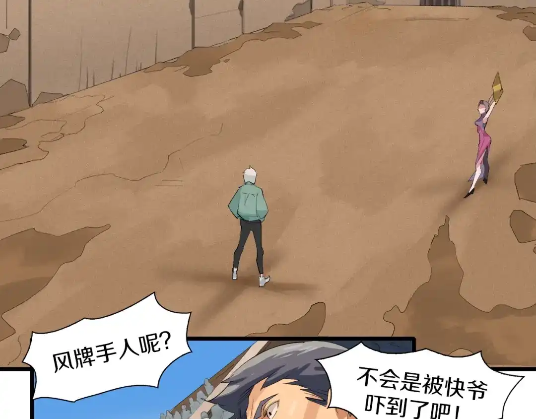 《新世界BOSS传说》第11话 叫我快爷！ 第72页