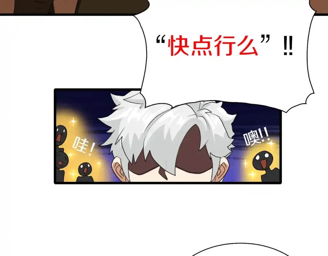 《新世界BOSS传说》第11话 叫我快爷！ 第36页
