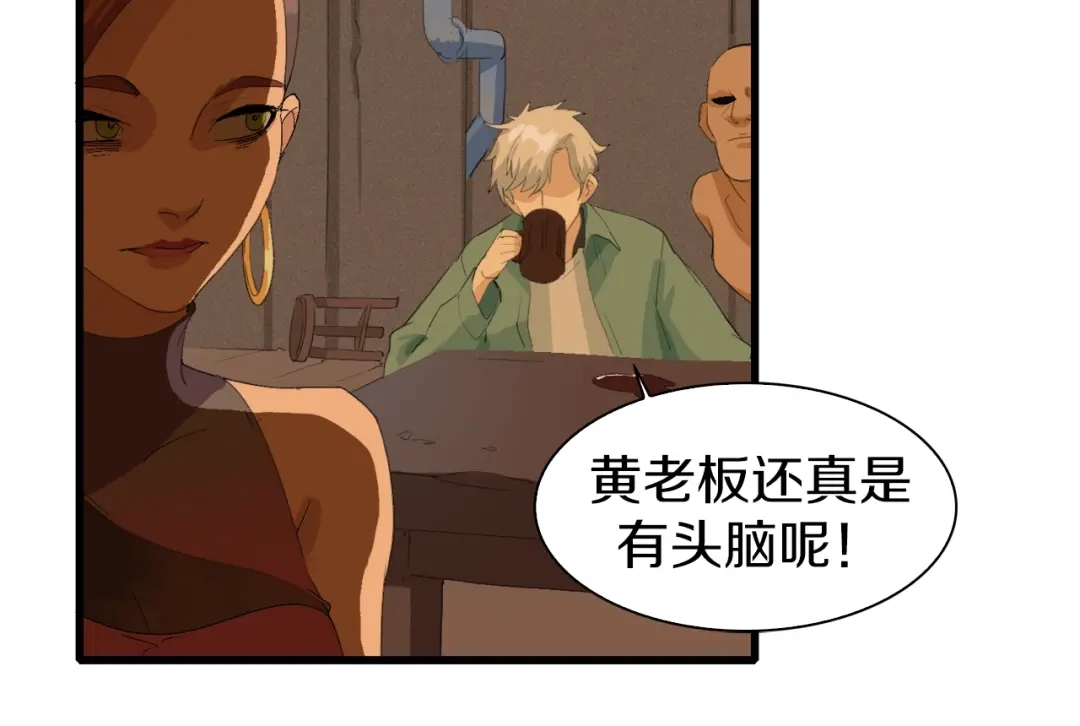 《新世界BOSS传说》第11话 叫我快爷！ 第65页