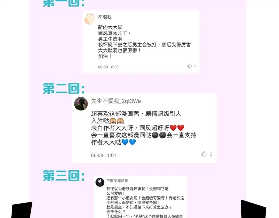 《新世界BOSS传说》第11话 叫我快爷！ 第92页