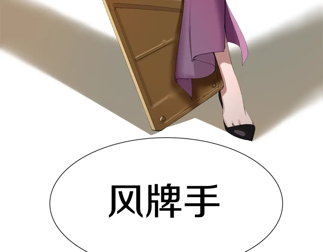 《新世界BOSS传说》第11话 叫我快爷！ 第87页