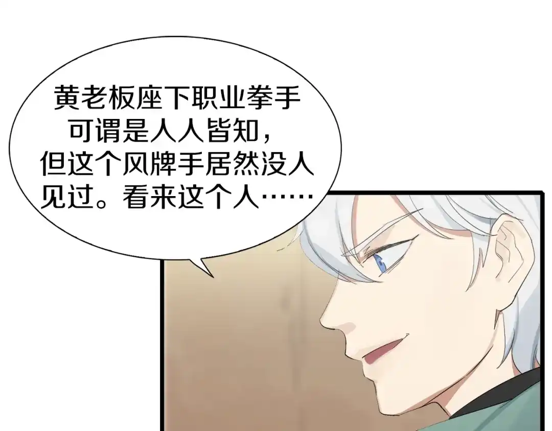 《新世界BOSS传说》第11话 叫我快爷！ 第76页