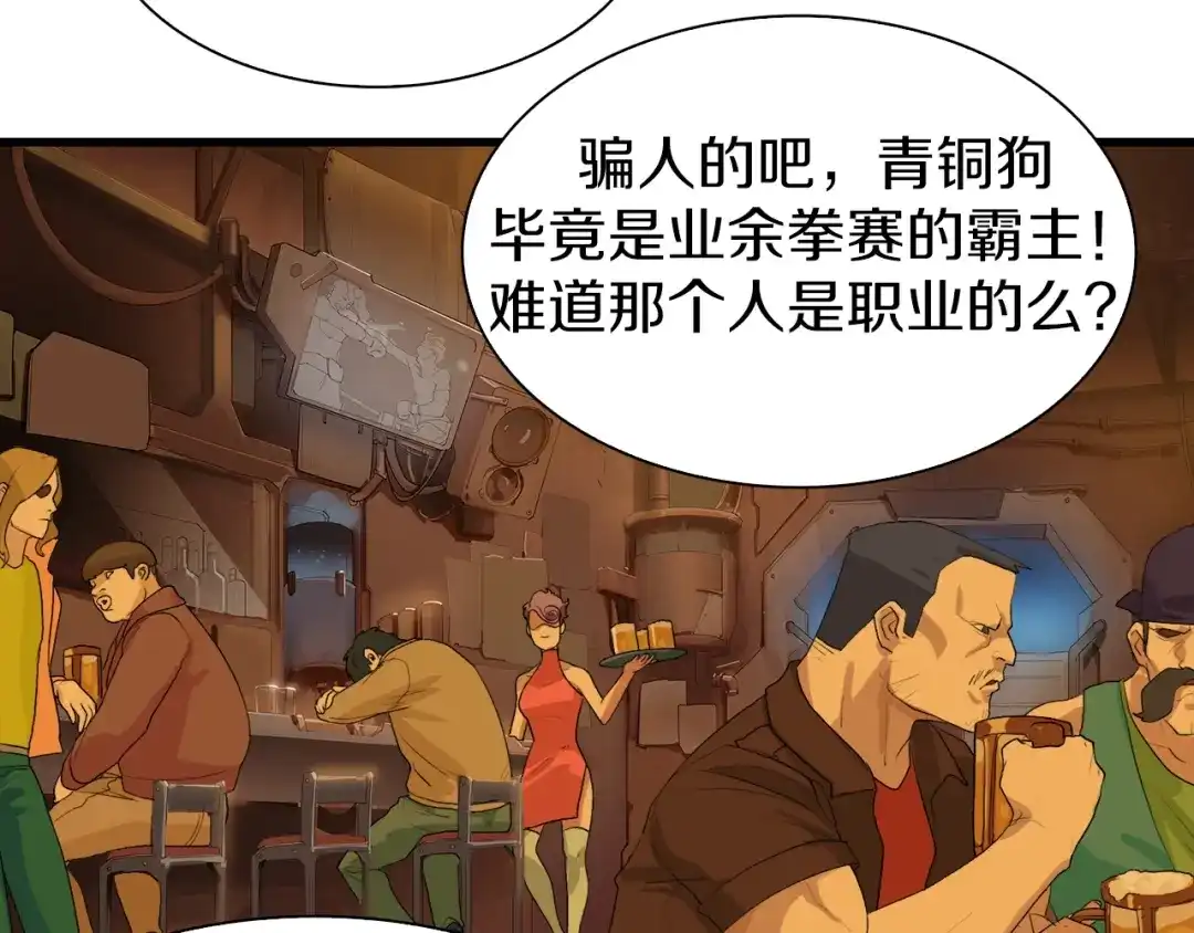 《新世界BOSS传说》第11话 叫我快爷！ 第31页