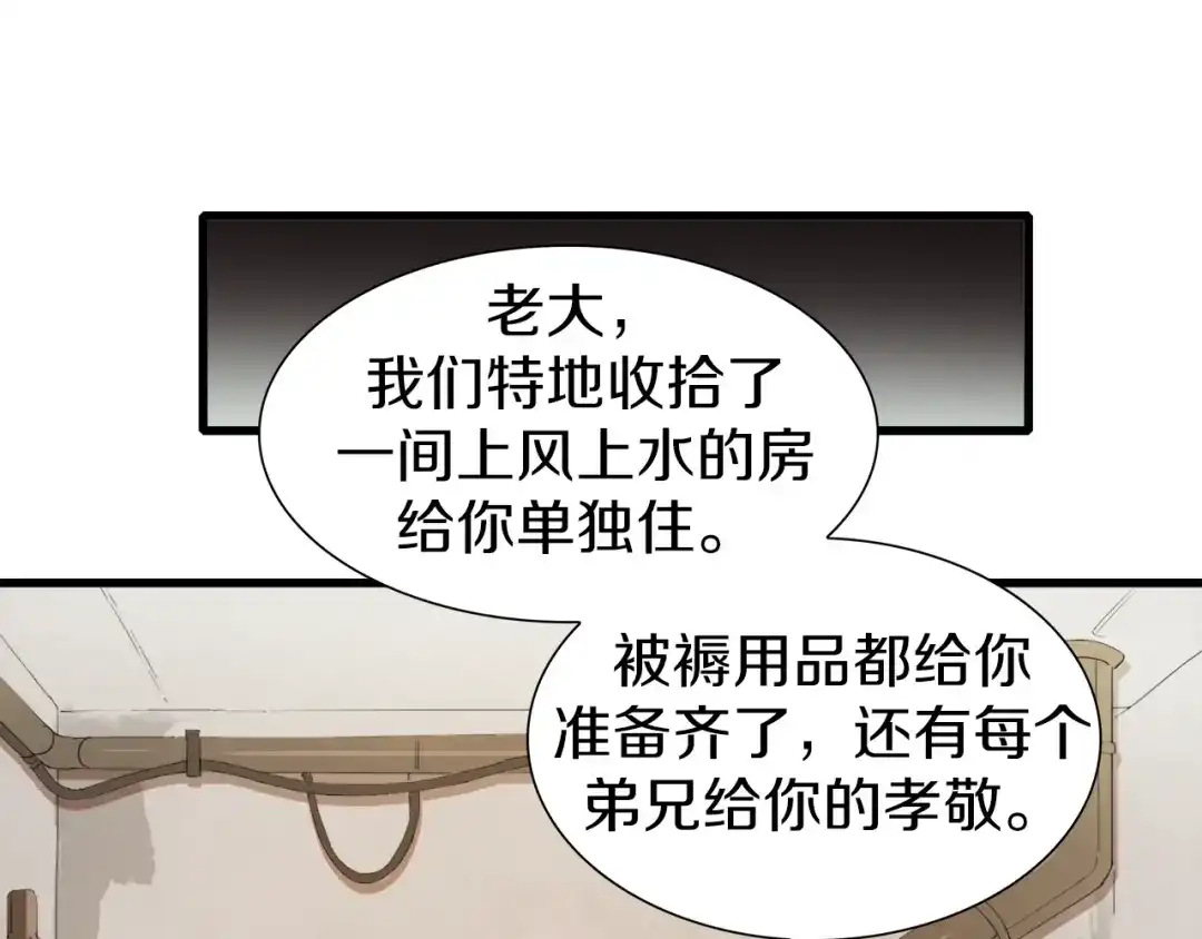 《新世界BOSS传说》第11话 叫我快爷！ 第15页