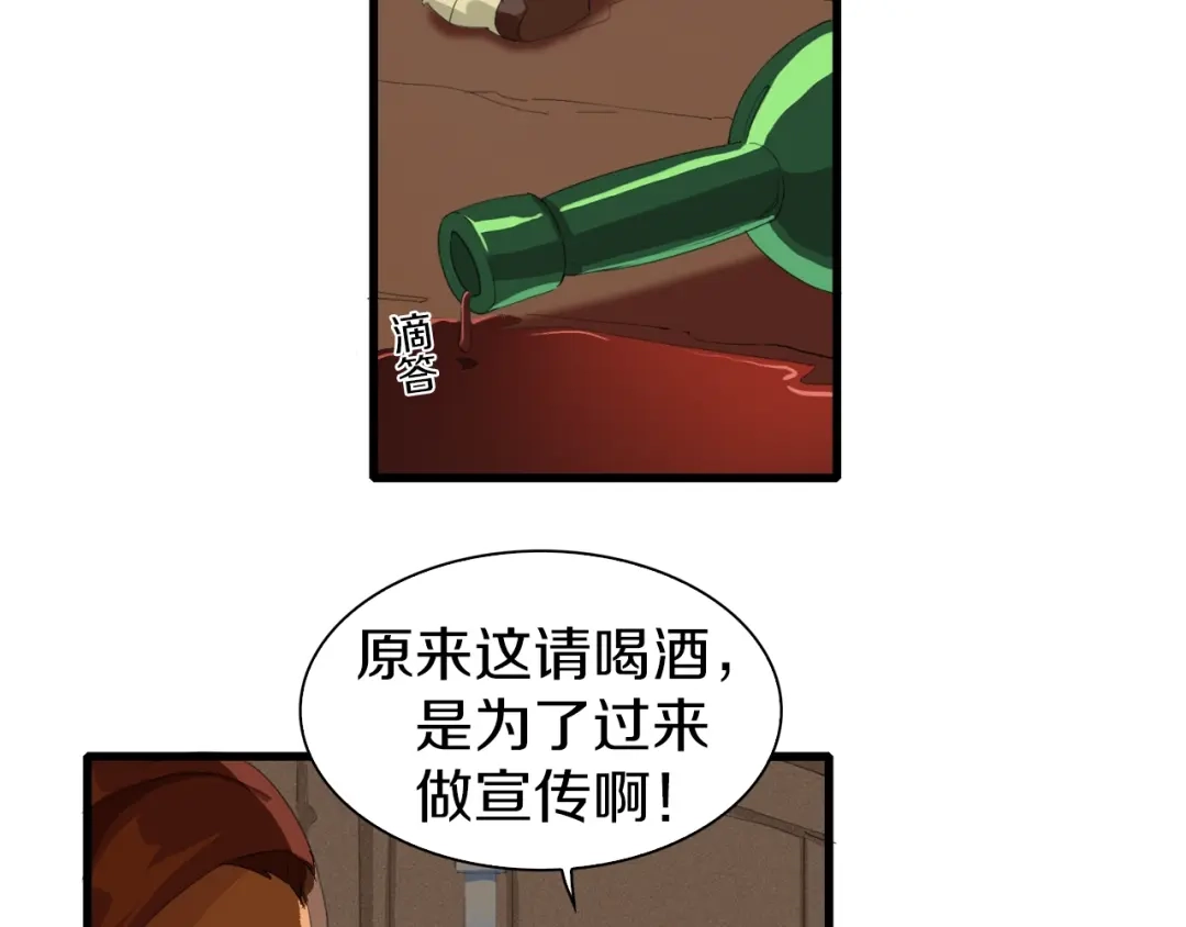 《新世界BOSS传说》第11话 叫我快爷！ 第64页