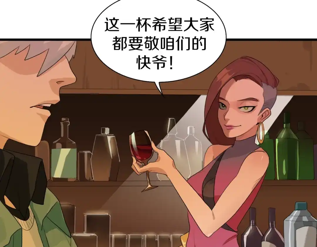 《新世界BOSS传说》第11话 叫我快爷！ 第46页