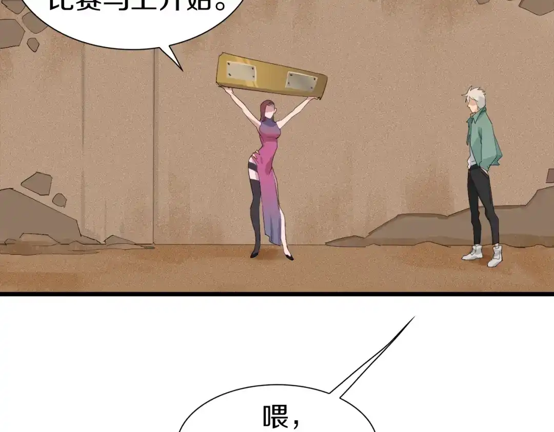 《新世界BOSS传说》第11话 叫我快爷！ 第74页