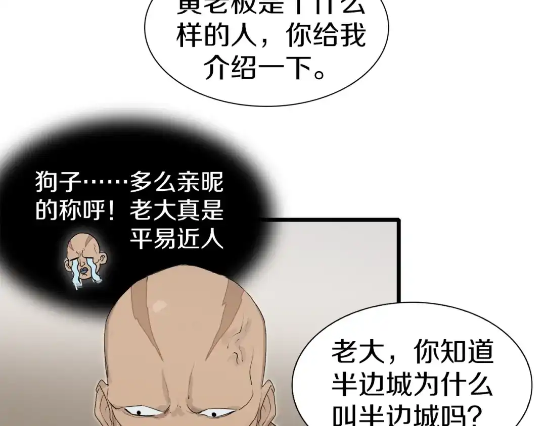 《新世界BOSS传说》第11话 叫我快爷！ 第17页