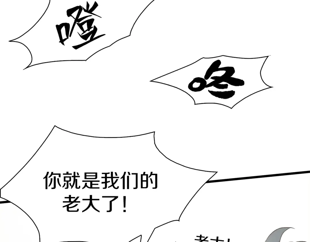 《新世界BOSS传说》第11话 叫我快爷！ 第11页