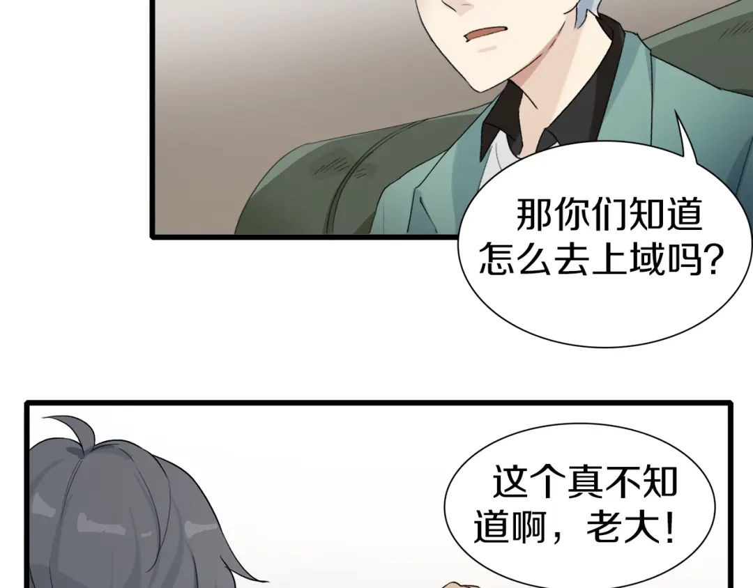《新世界BOSS传说》第11话 叫我快爷！ 第19页