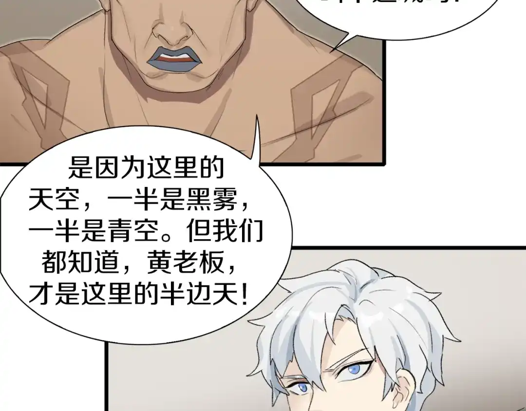 《新世界BOSS传说》第11话 叫我快爷！ 第18页