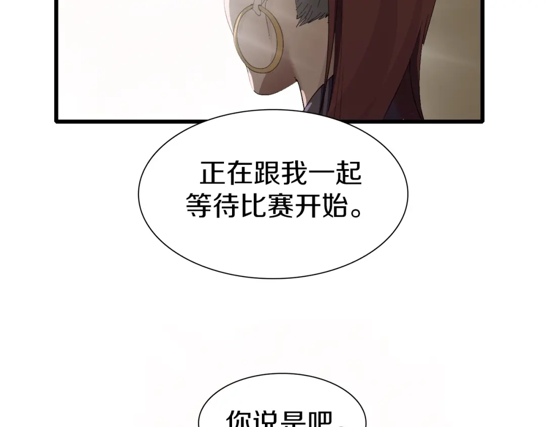 《新世界BOSS传说》第11话 叫我快爷！ 第84页