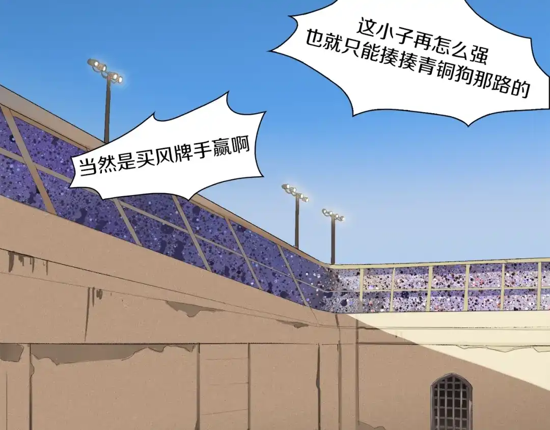 《新世界BOSS传说》第11话 叫我快爷！ 第71页