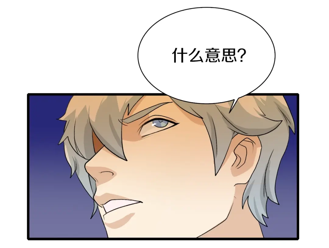 《新世界BOSS传说》第11话 叫我快爷！ 第55页