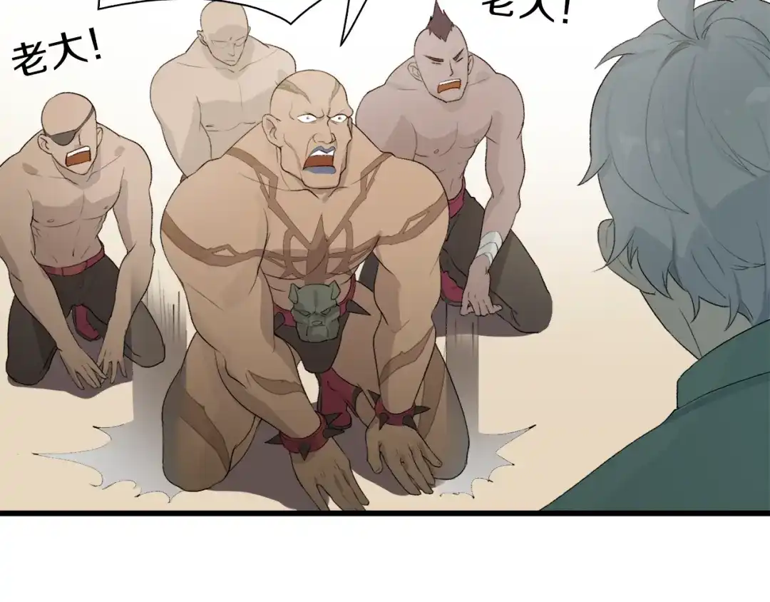 《新世界BOSS传说》第11话 叫我快爷！ 第12页
