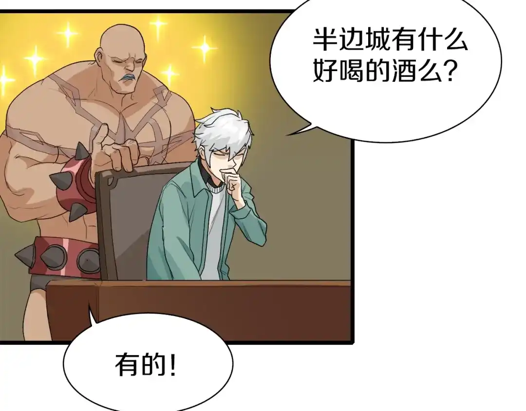 《新世界BOSS传说》第11话 叫我快爷！ 第37页