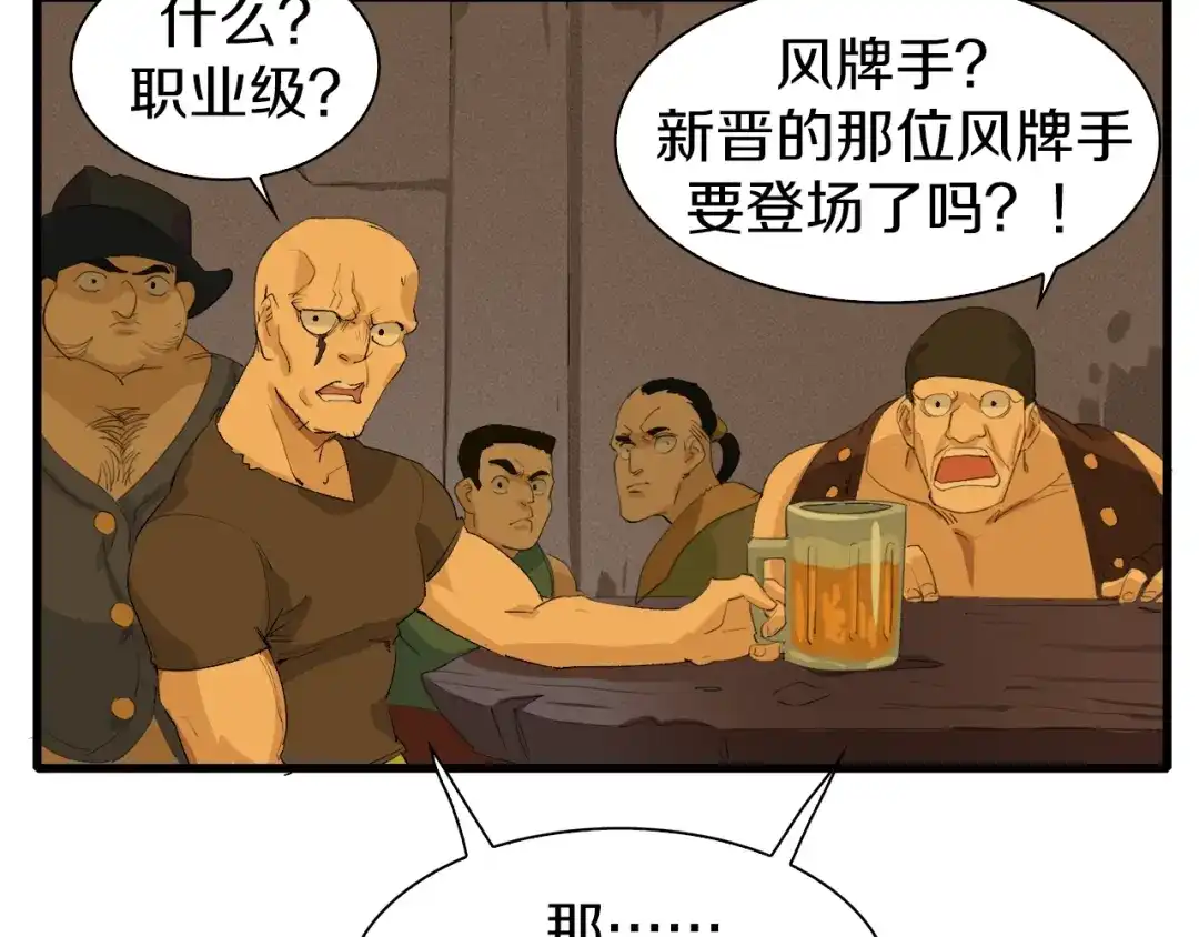 《新世界BOSS传说》第11话 叫我快爷！ 第60页