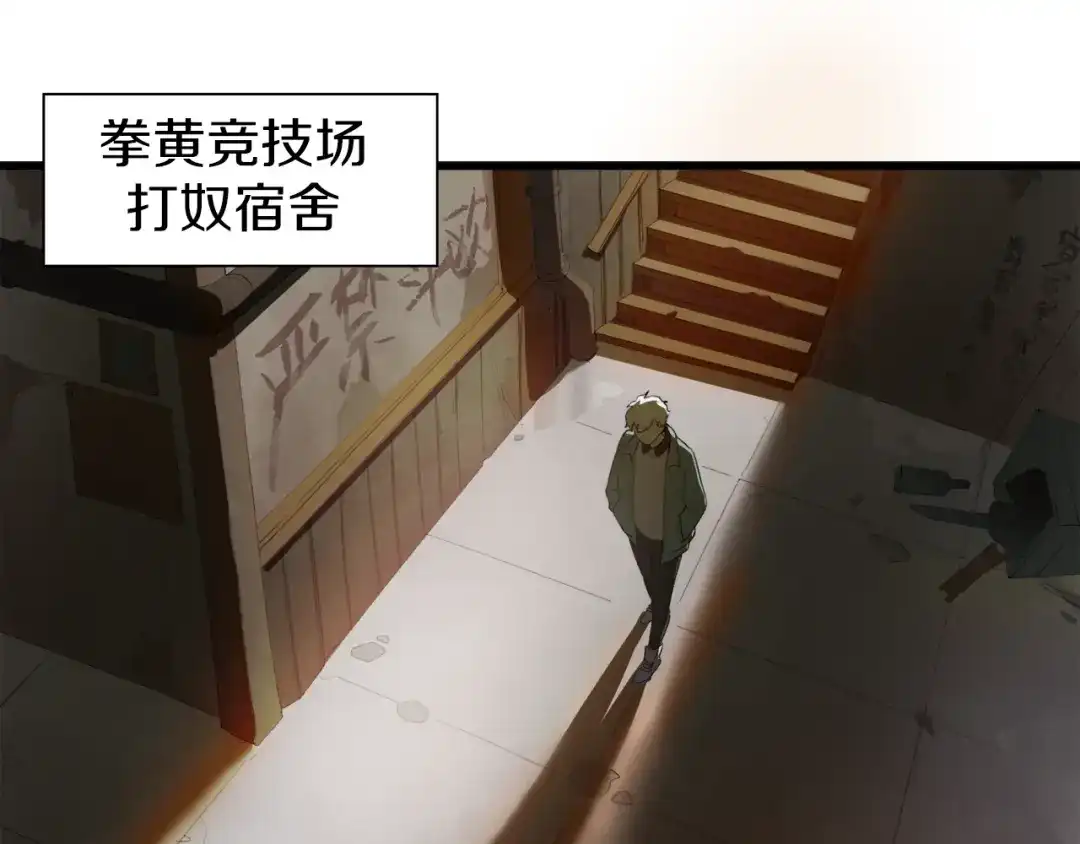 《新世界BOSS传说》第11话 叫我快爷！ 第5页