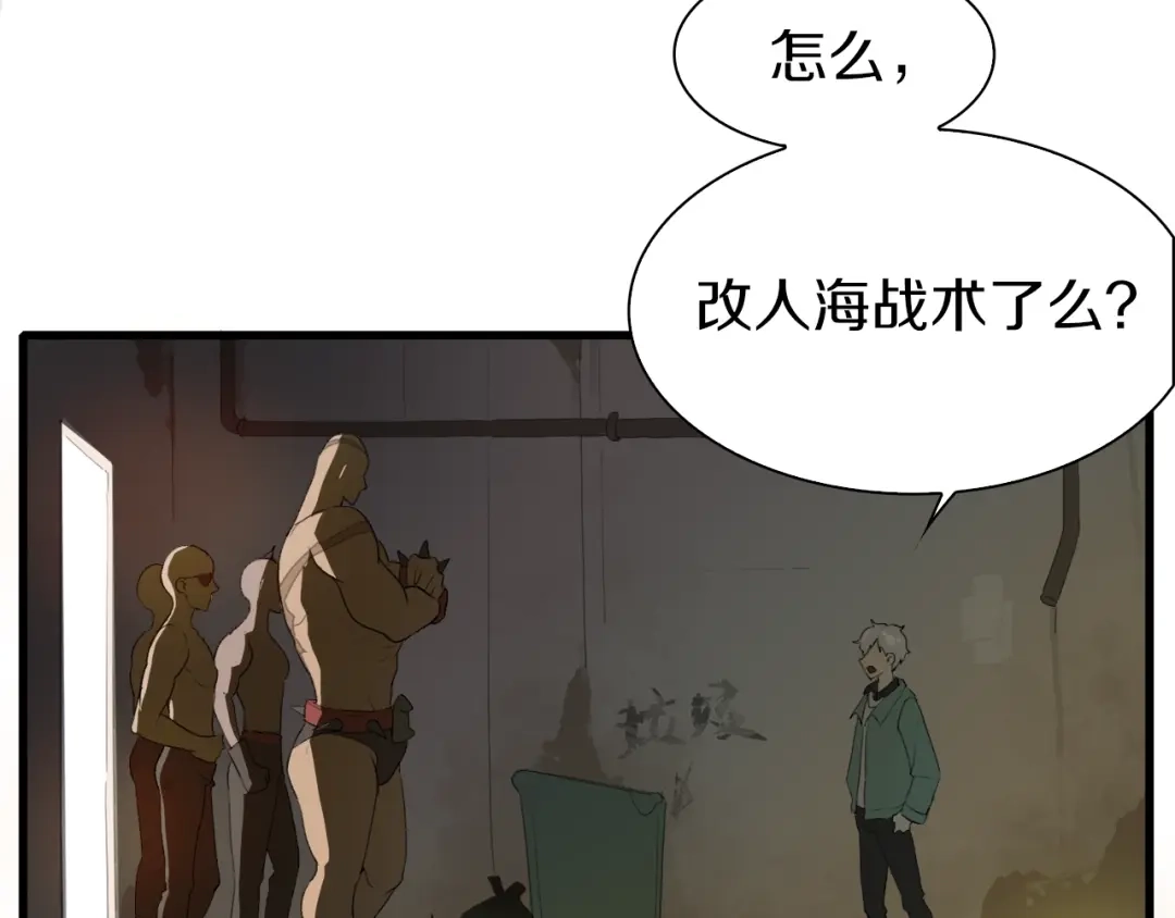 《新世界BOSS传说》第11话 叫我快爷！ 第9页