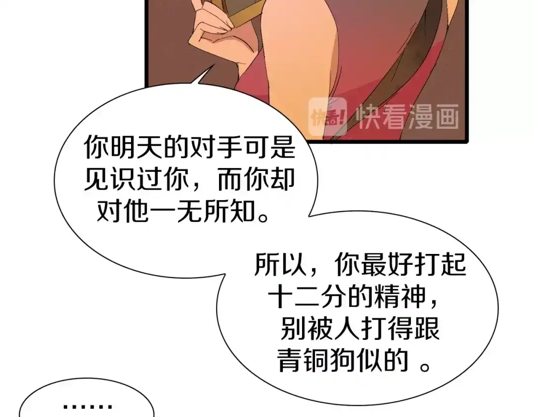 《新世界BOSS传说》第11话 叫我快爷！ 第67页