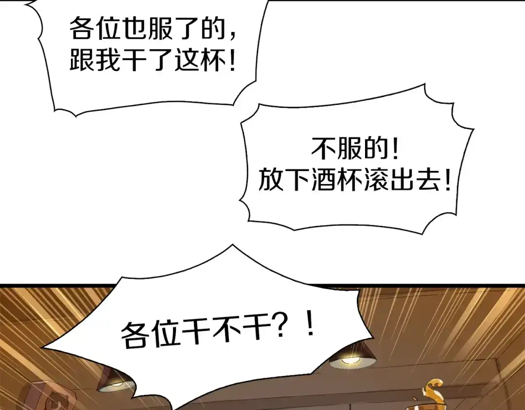 《新世界BOSS传说》第11话 叫我快爷！ 第41页