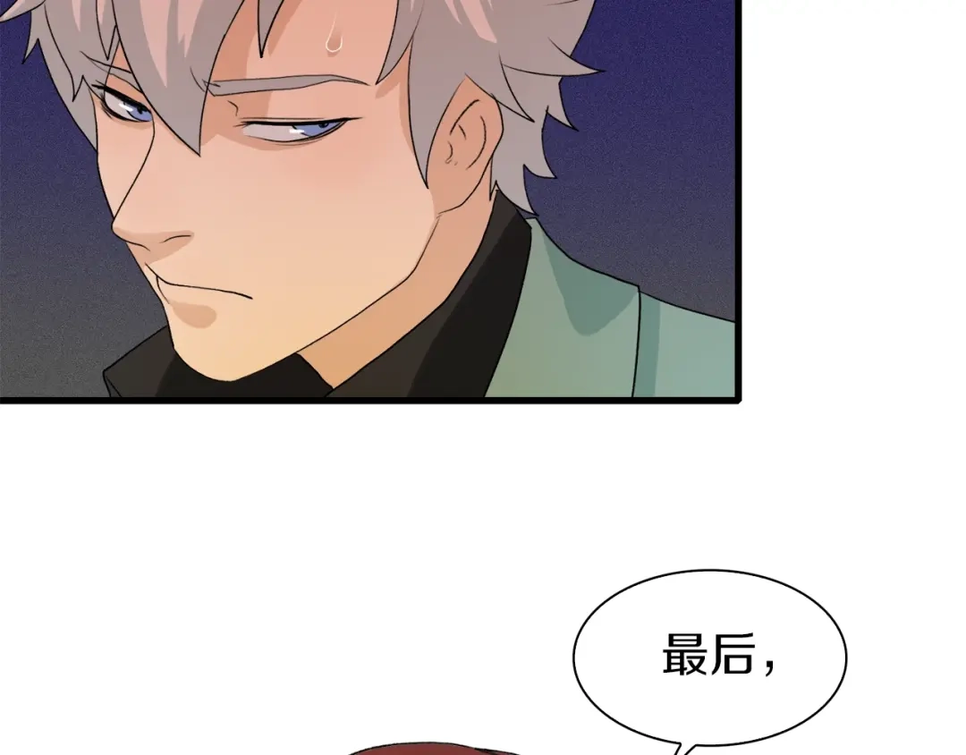 《新世界BOSS传说》第11话 叫我快爷！ 第50页