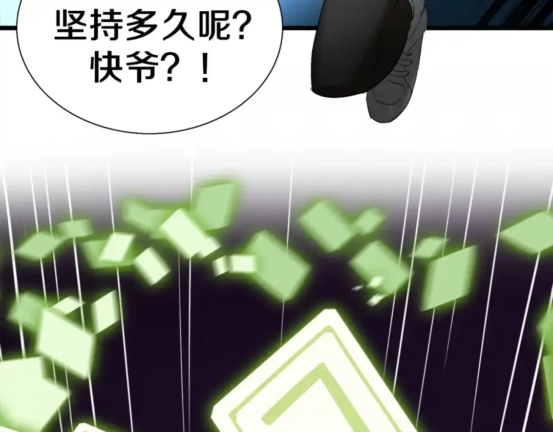 《新世界BOSS传说》第12话 风牌手VS快爷！ 第67页