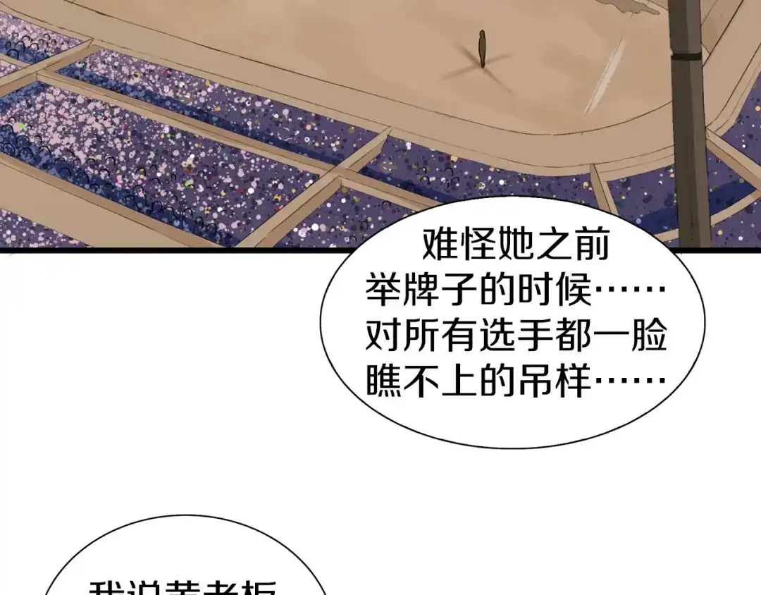 《新世界BOSS传说》第12话 风牌手VS快爷！ 第7页