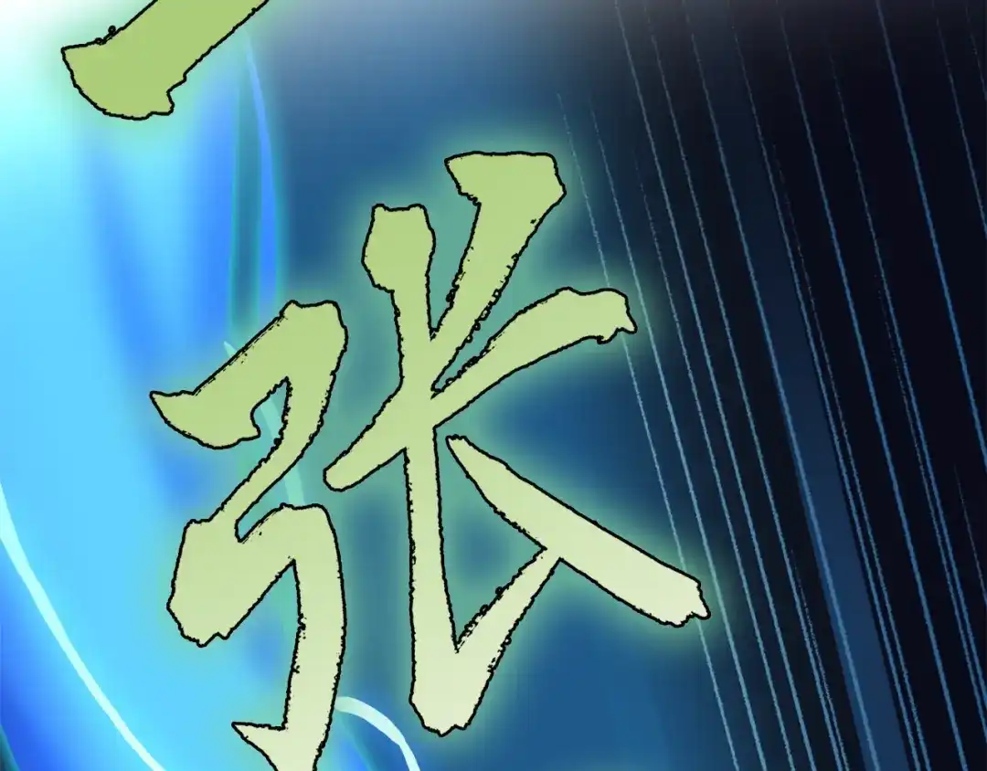 《新世界BOSS传说》第12话 风牌手VS快爷！ 第141页