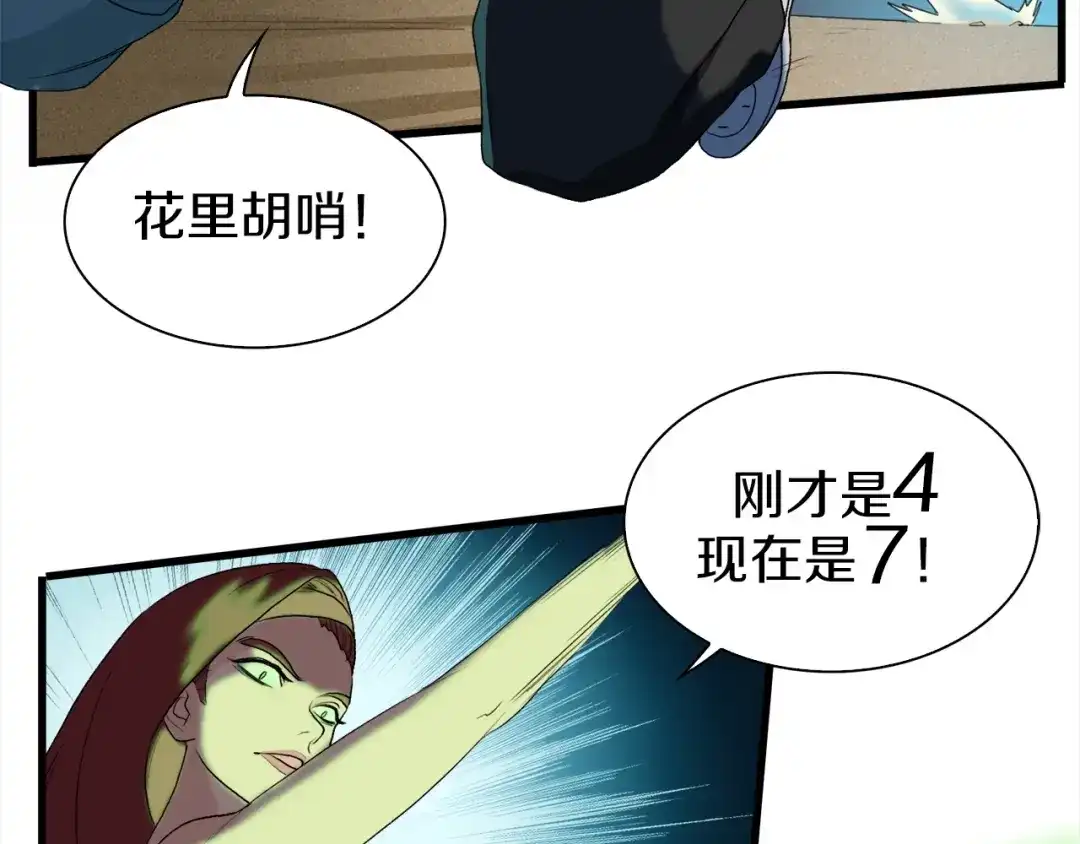 《新世界BOSS传说》第12话 风牌手VS快爷！ 第35页
