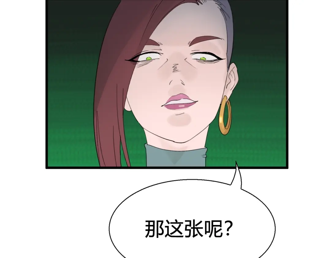 《新世界BOSS传说》第12话 风牌手VS快爷！ 第80页