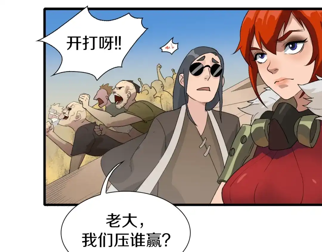 《新世界BOSS传说》第12话 风牌手VS快爷！ 第15页