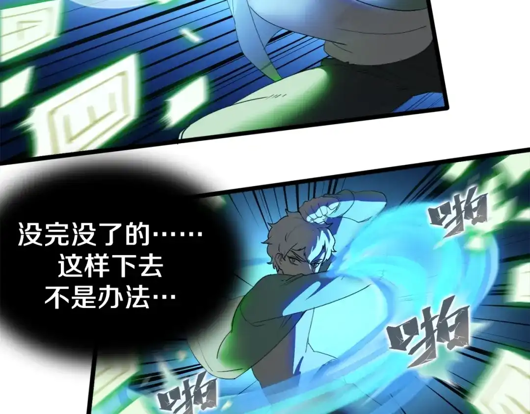 《新世界BOSS传说》第12话 风牌手VS快爷！ 第74页
