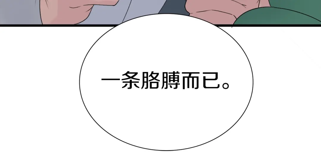 《新世界BOSS传说》第12话 风牌手VS快爷！ 第93页