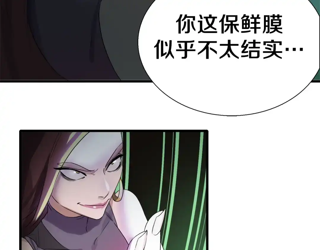 《新世界BOSS传说》第12话 风牌手VS快爷！ 第53页