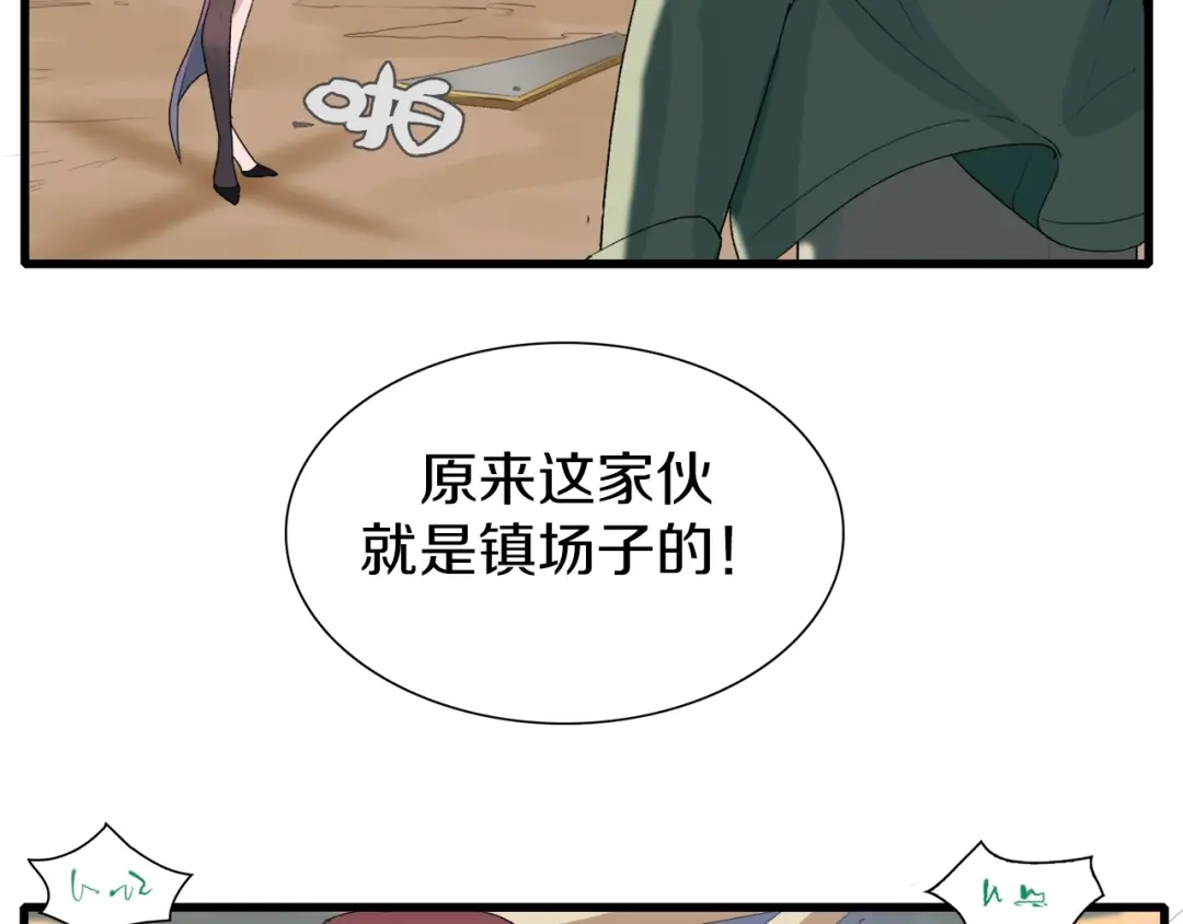 《新世界BOSS传说》第12话 风牌手VS快爷！ 第9页