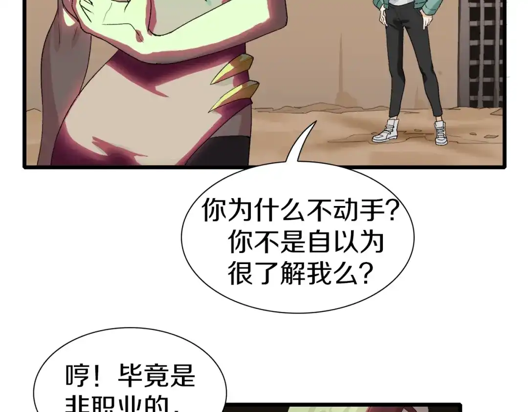 《新世界BOSS传说》第12话 风牌手VS快爷！ 第12页