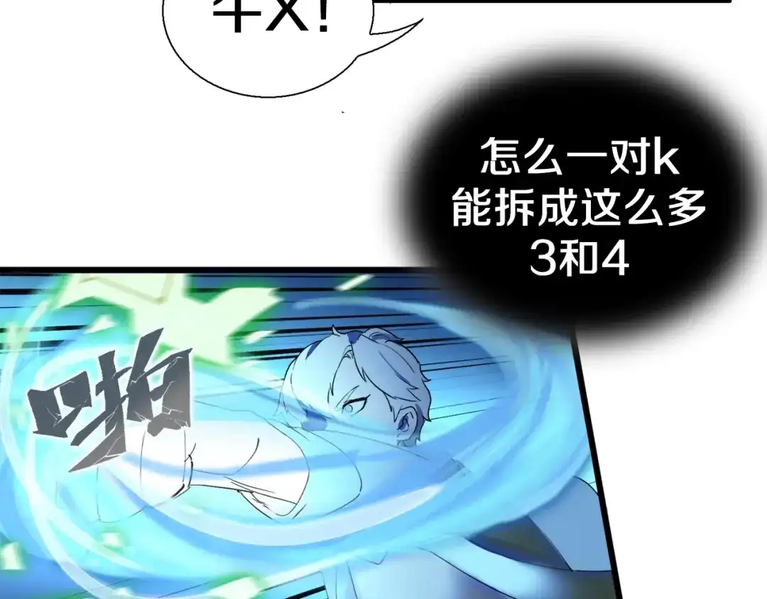 《新世界BOSS传说》第12话 风牌手VS快爷！ 第73页