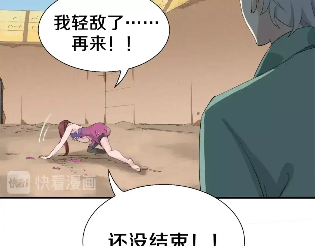 《新世界BOSS传说》第12话 风牌手VS快爷！ 第155页