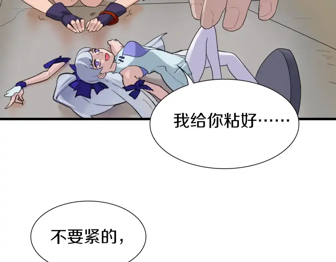《新世界BOSS传说》第12话 风牌手VS快爷！ 第90页