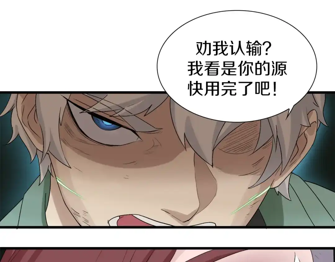 《新世界BOSS传说》第12话 风牌手VS快爷！ 第103页