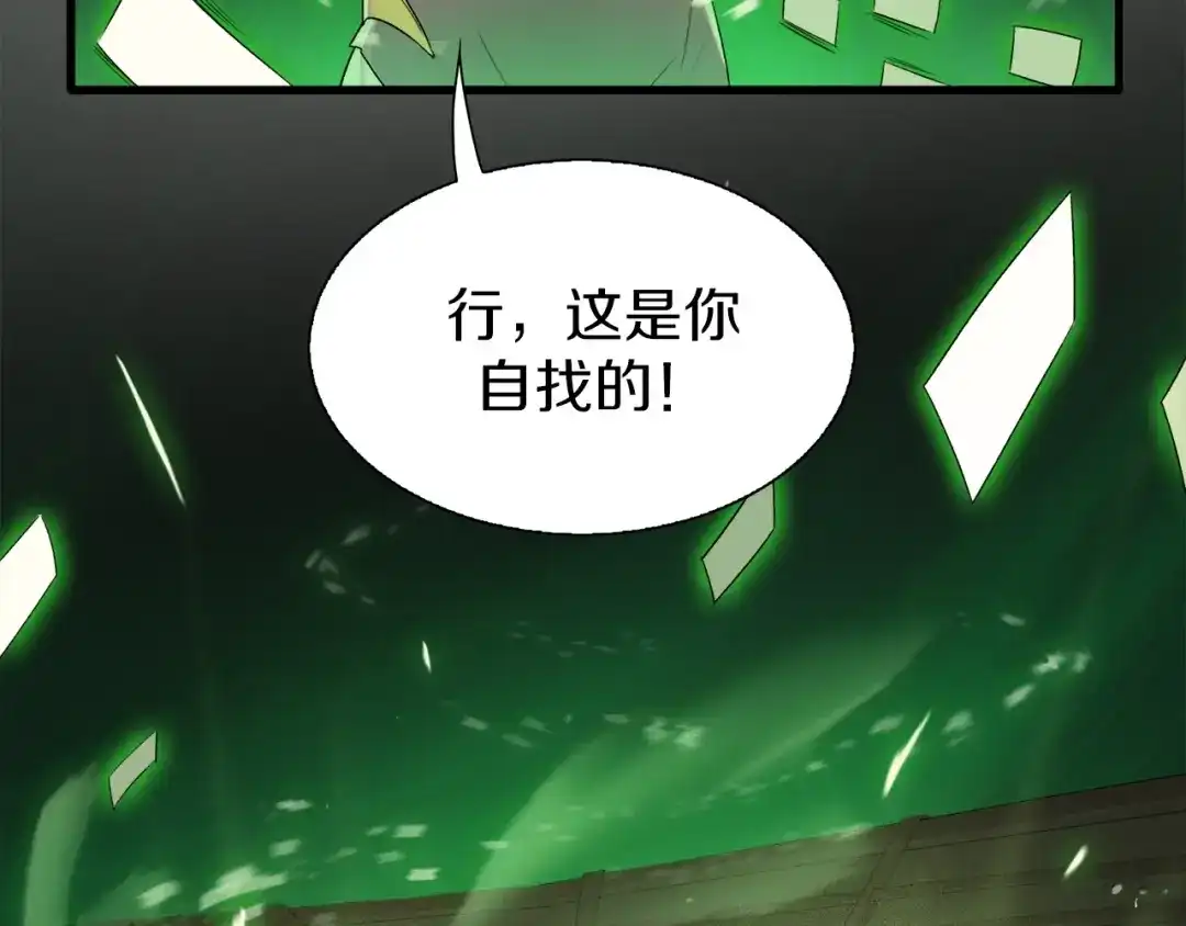 《新世界BOSS传说》第12话 风牌手VS快爷！ 第106页