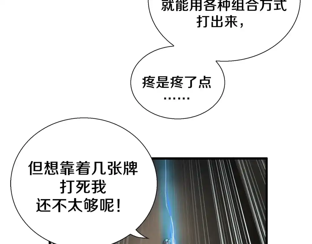 《新世界BOSS传说》第12话 风牌手VS快爷！ 第60页