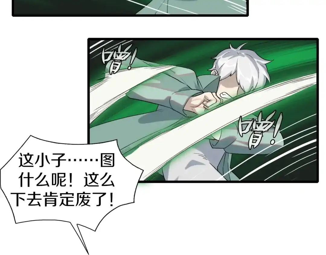 《新世界BOSS传说》第12话 风牌手VS快爷！ 第100页