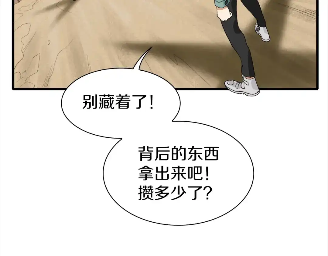 《新世界BOSS传说》第12话 风牌手VS快爷！ 第30页