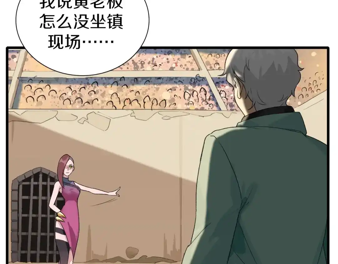 《新世界BOSS传说》第12话 风牌手VS快爷！ 第8页