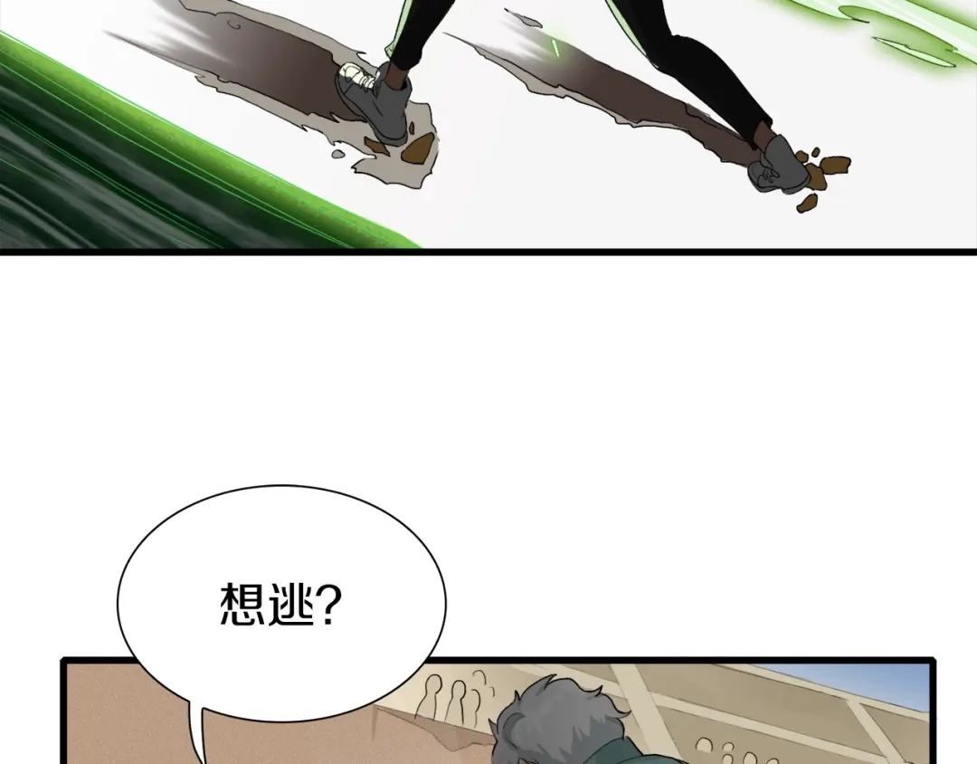 《新世界BOSS传说》第12话 风牌手VS快爷！ 第25页